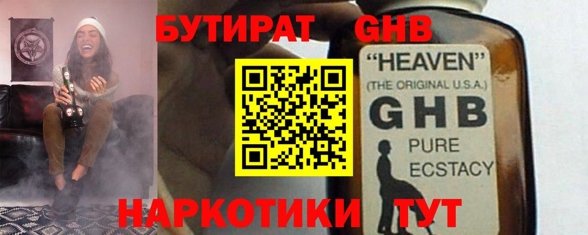Бутират буратино Урай