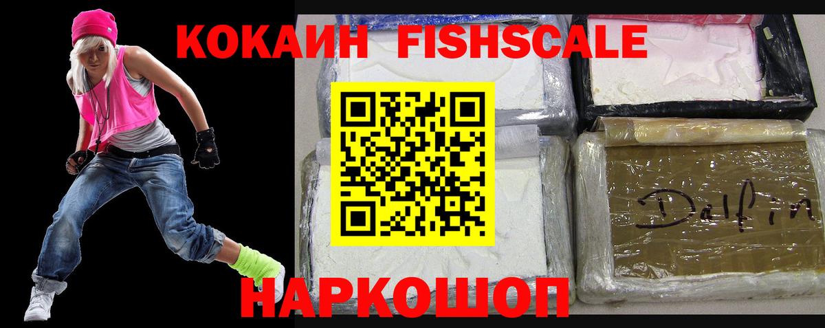 Урай  КОКАИН Эквадор  Cocaine FishScale  Вход с VPN 
