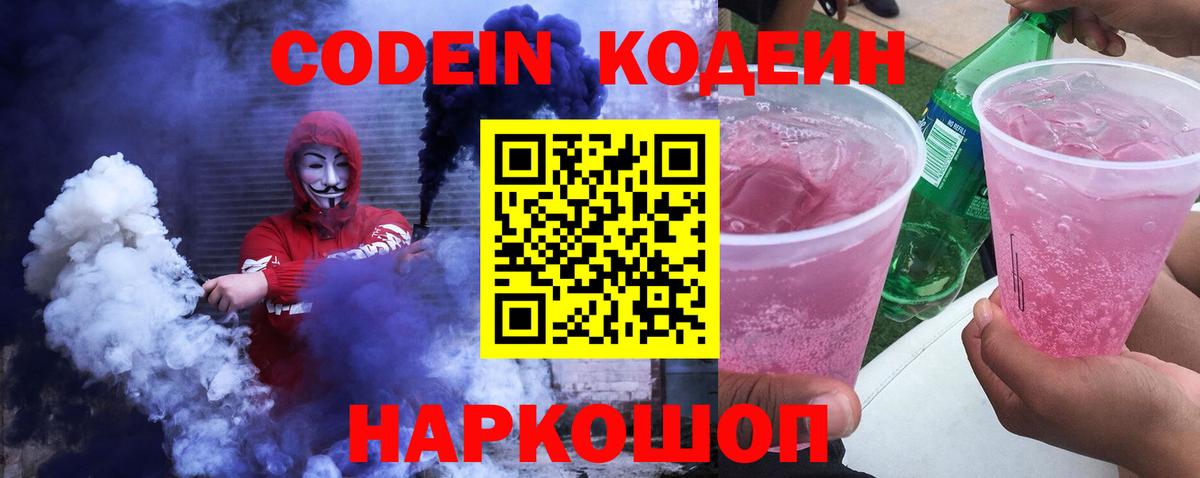 Кодеиновый сироп Lean Purple Drank  Вход с VPN  Codein напиток Lean (лин)  Урай 