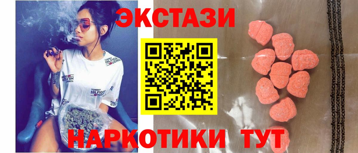 Экстази mix  Ecstasy TESLA  MEGA ТОР  Вход с VPN  Урай 
