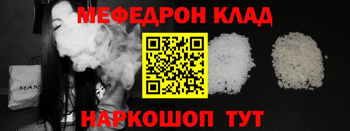 МЕФ  Мефедрон  Вход с VPN  Мефедрон мука    зеркало  Урай 
